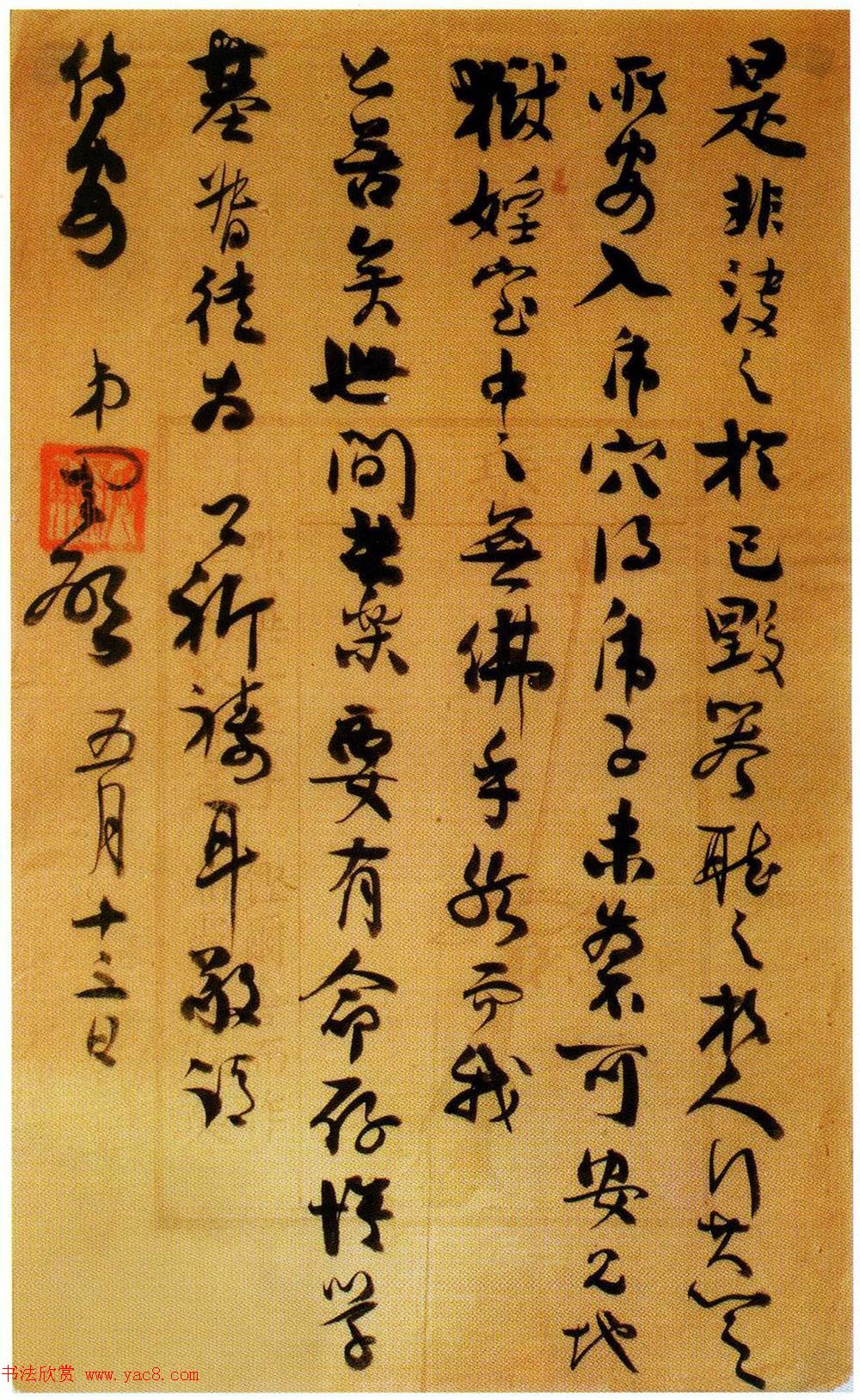 民国时期高官谭延闿书札墨迹欣赏