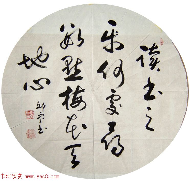 新疆书协顾问邱零书法作品欣赏