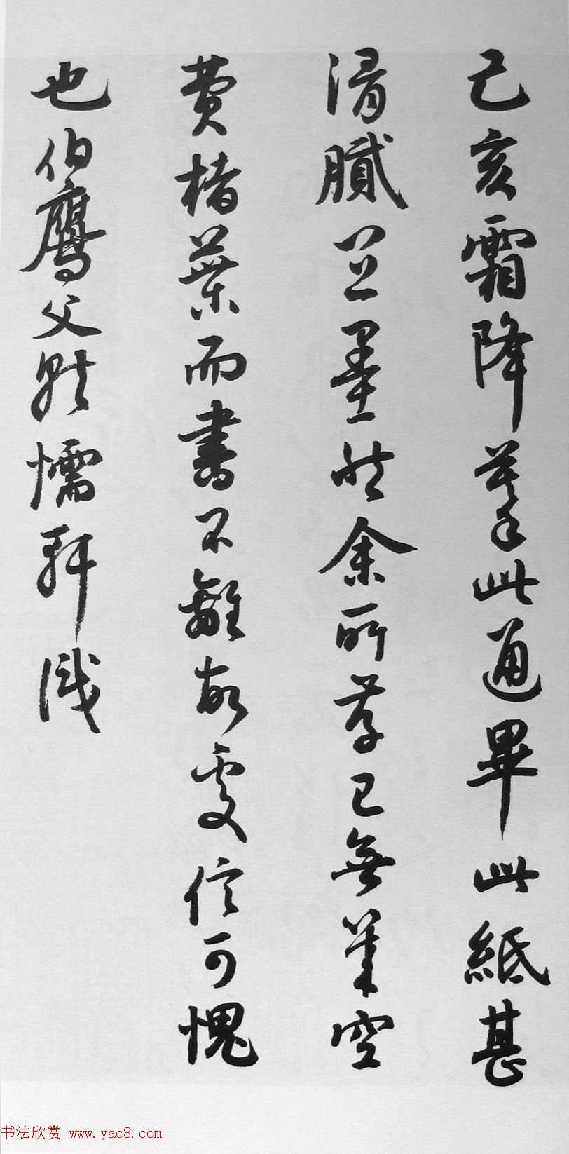 名家草书字帖《潘伯鹰临书谱》