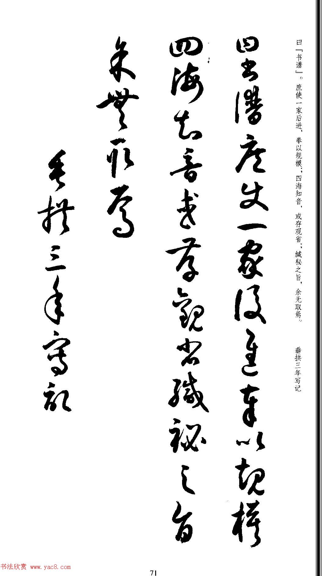 名家草书字帖《潘伯鹰临书谱》