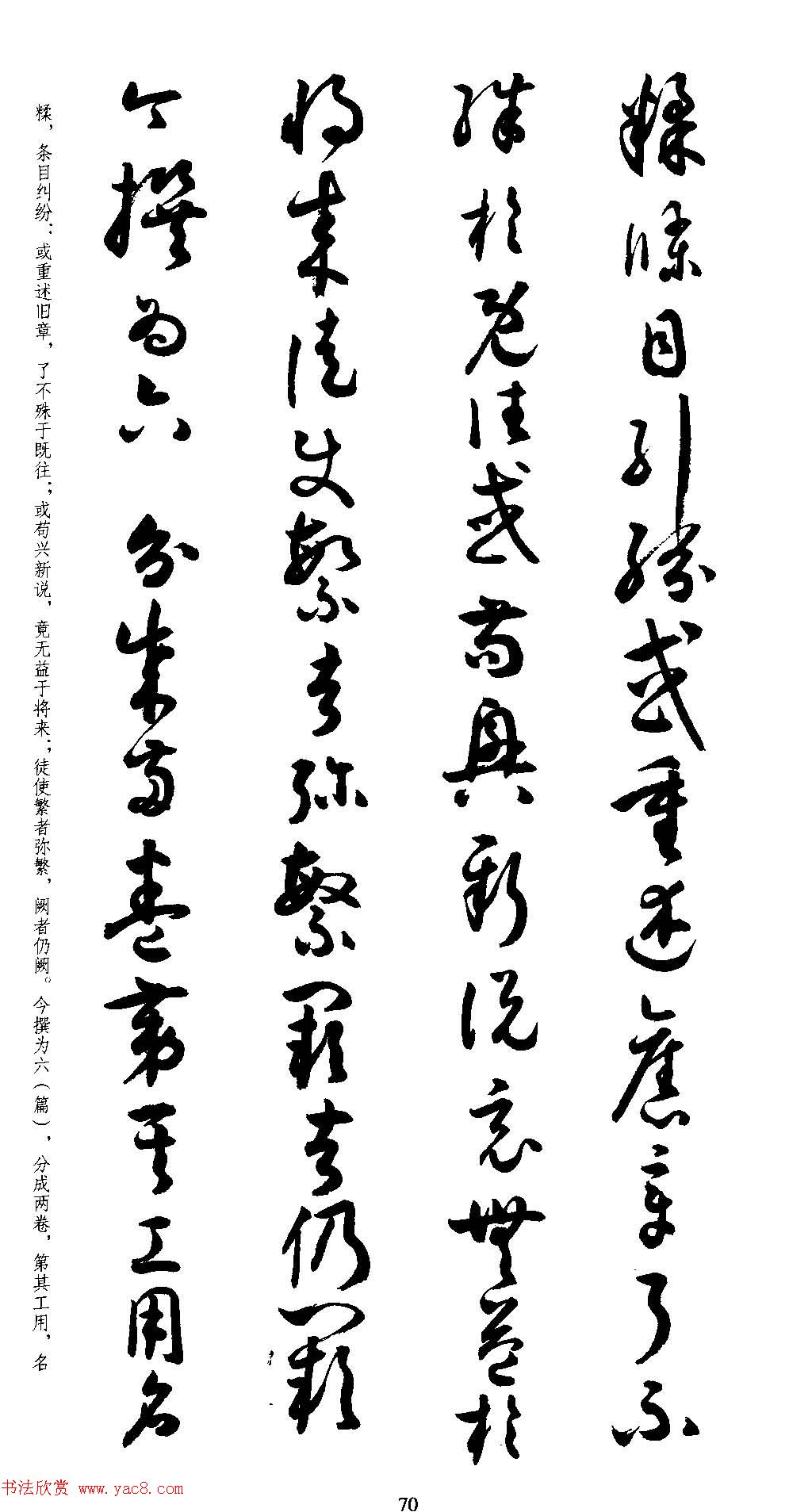 名家草书字帖《潘伯鹰临书谱》