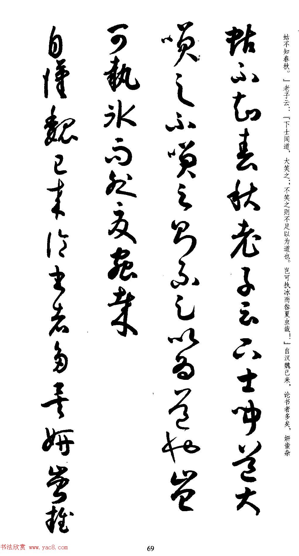 名家草书字帖《潘伯鹰临书谱》