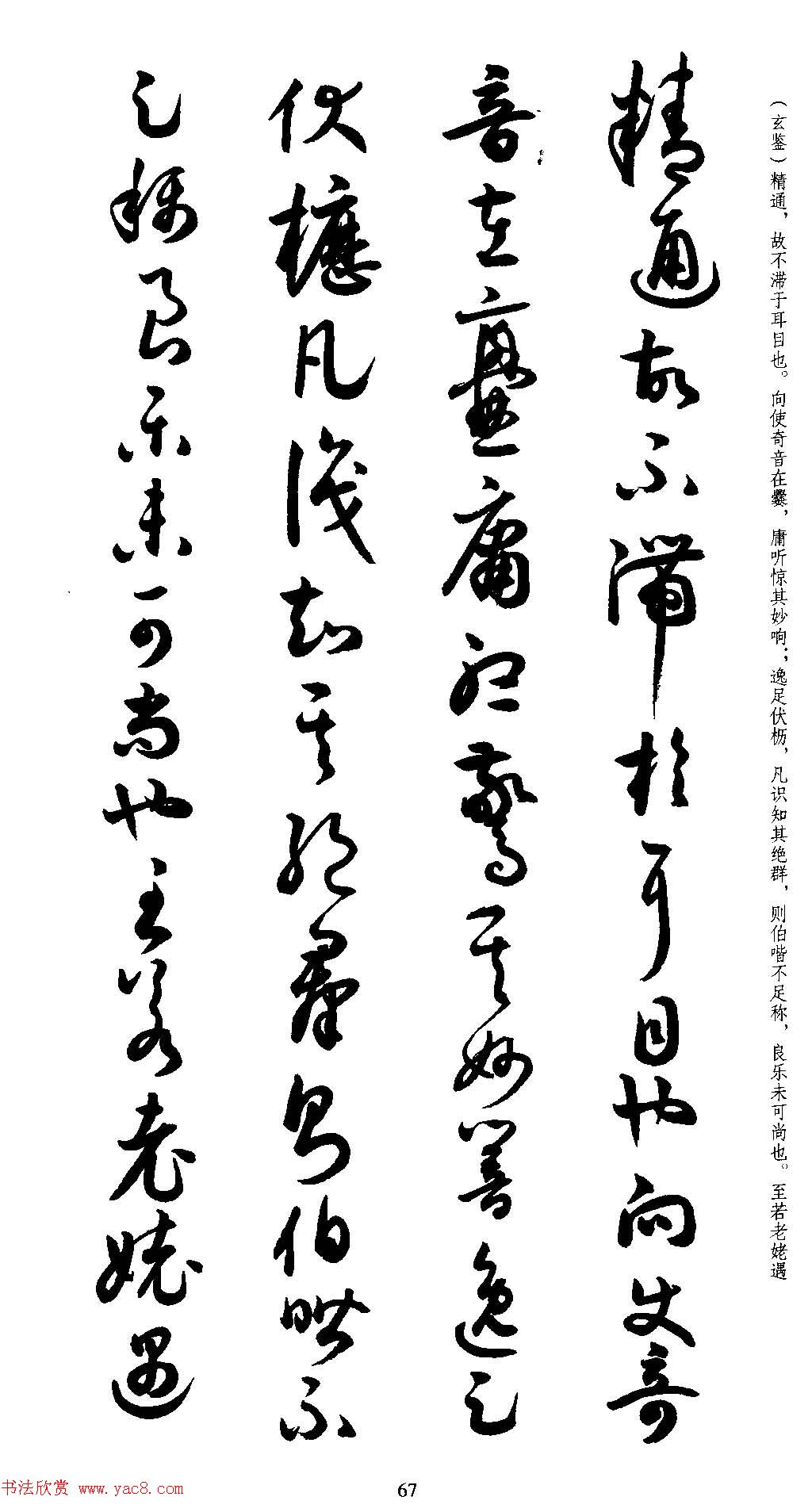 名家草书字帖《潘伯鹰临书谱》