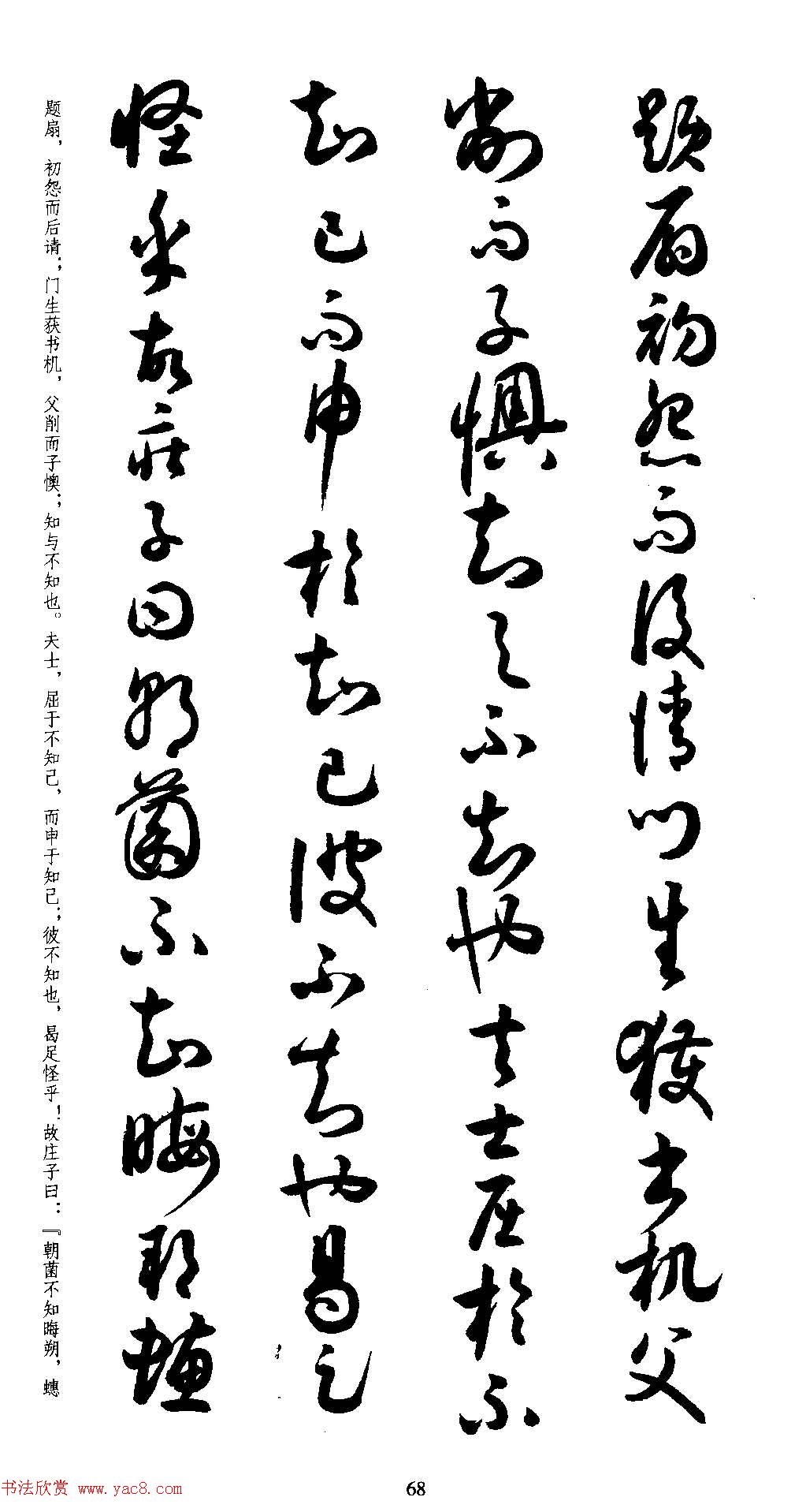 名家草书字帖《潘伯鹰临书谱》