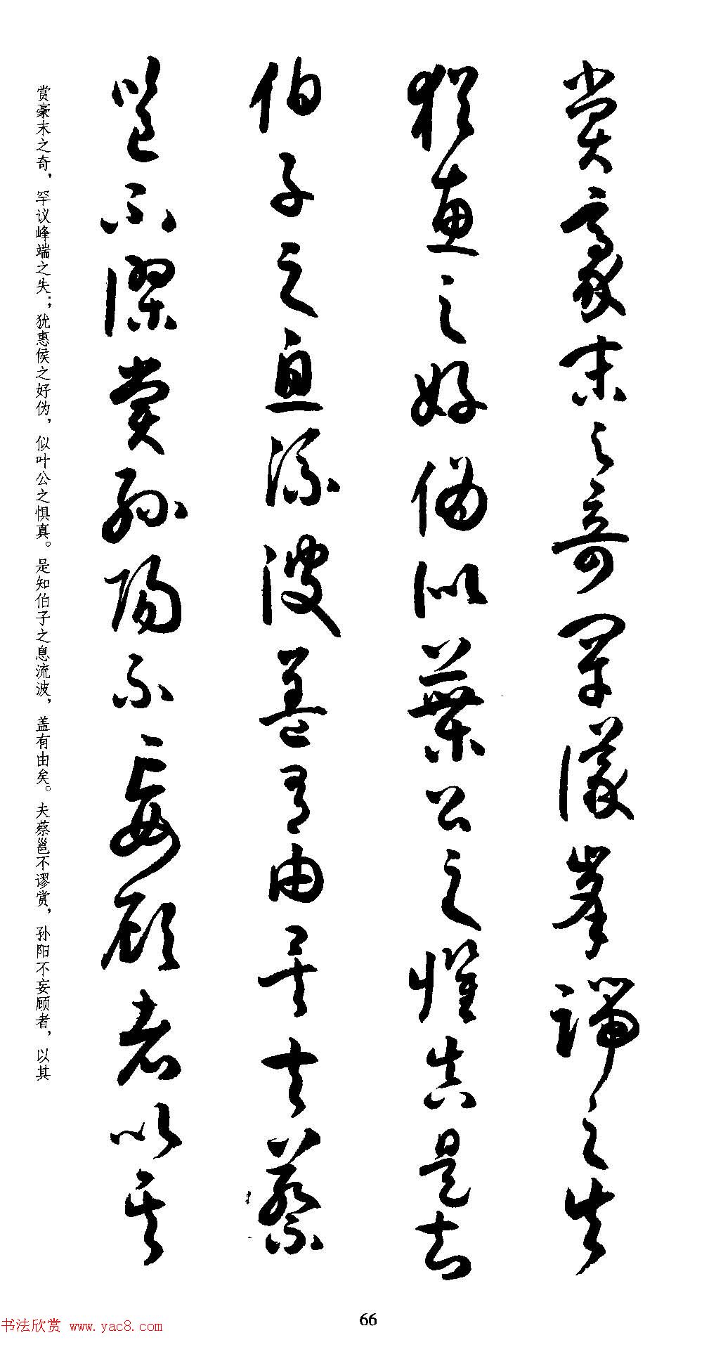 名家草书字帖《潘伯鹰临书谱》