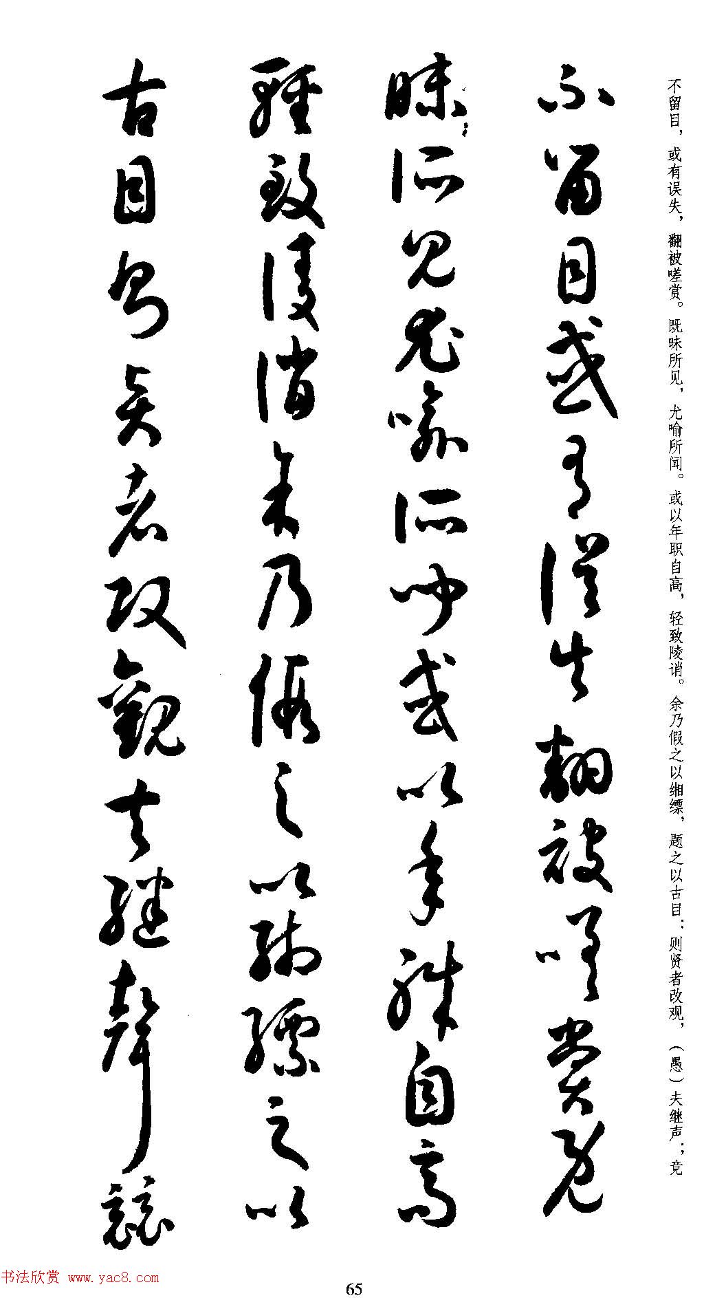 名家草书字帖《潘伯鹰临书谱》