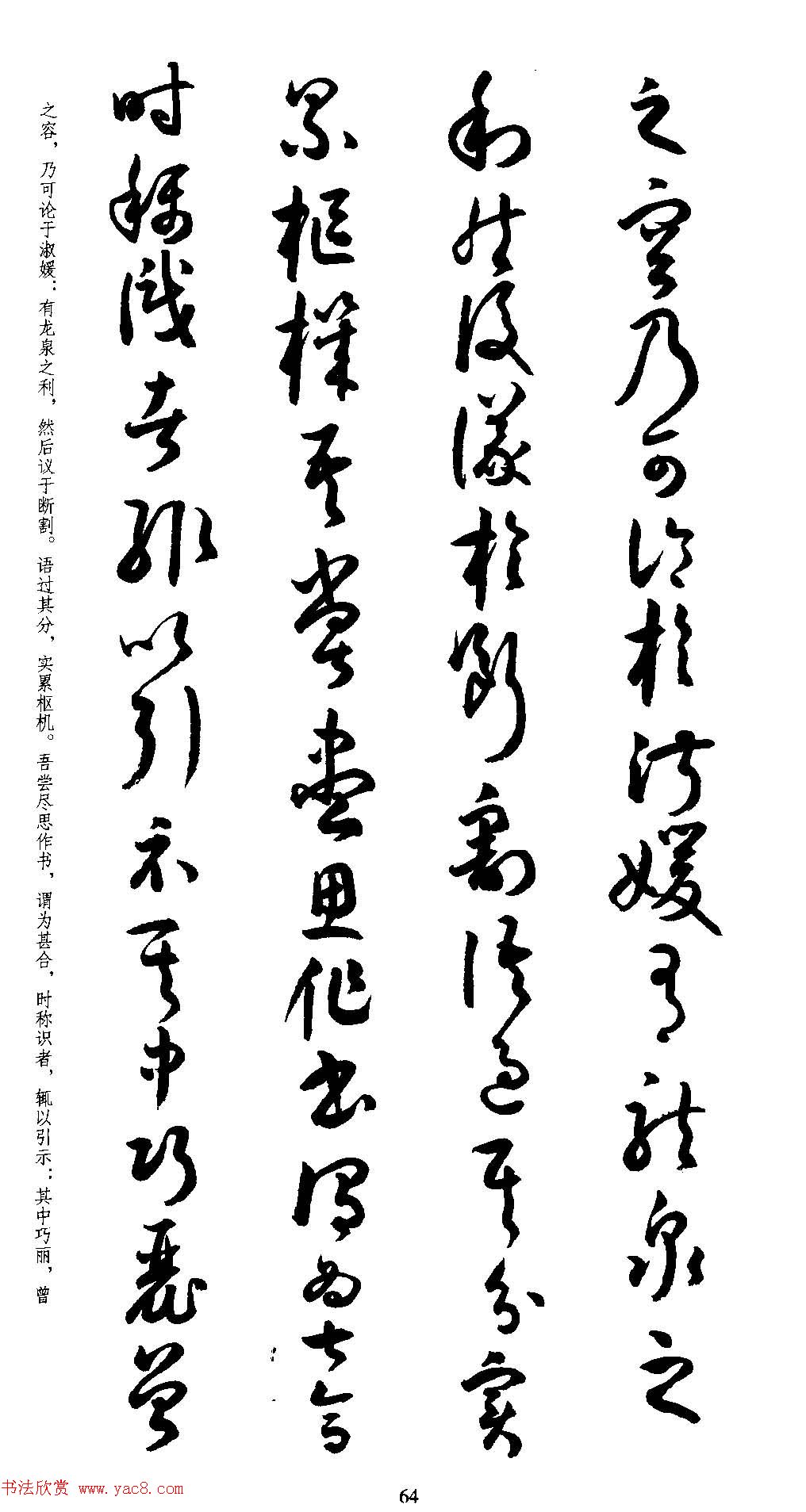 名家草书字帖《潘伯鹰临书谱》