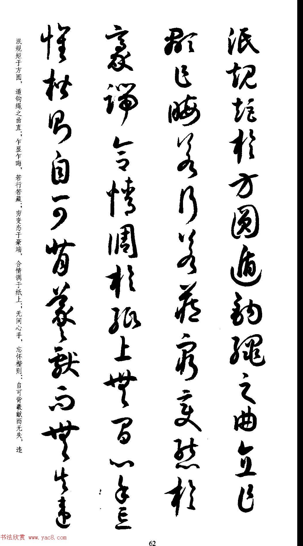 名家草书字帖《潘伯鹰临书谱》