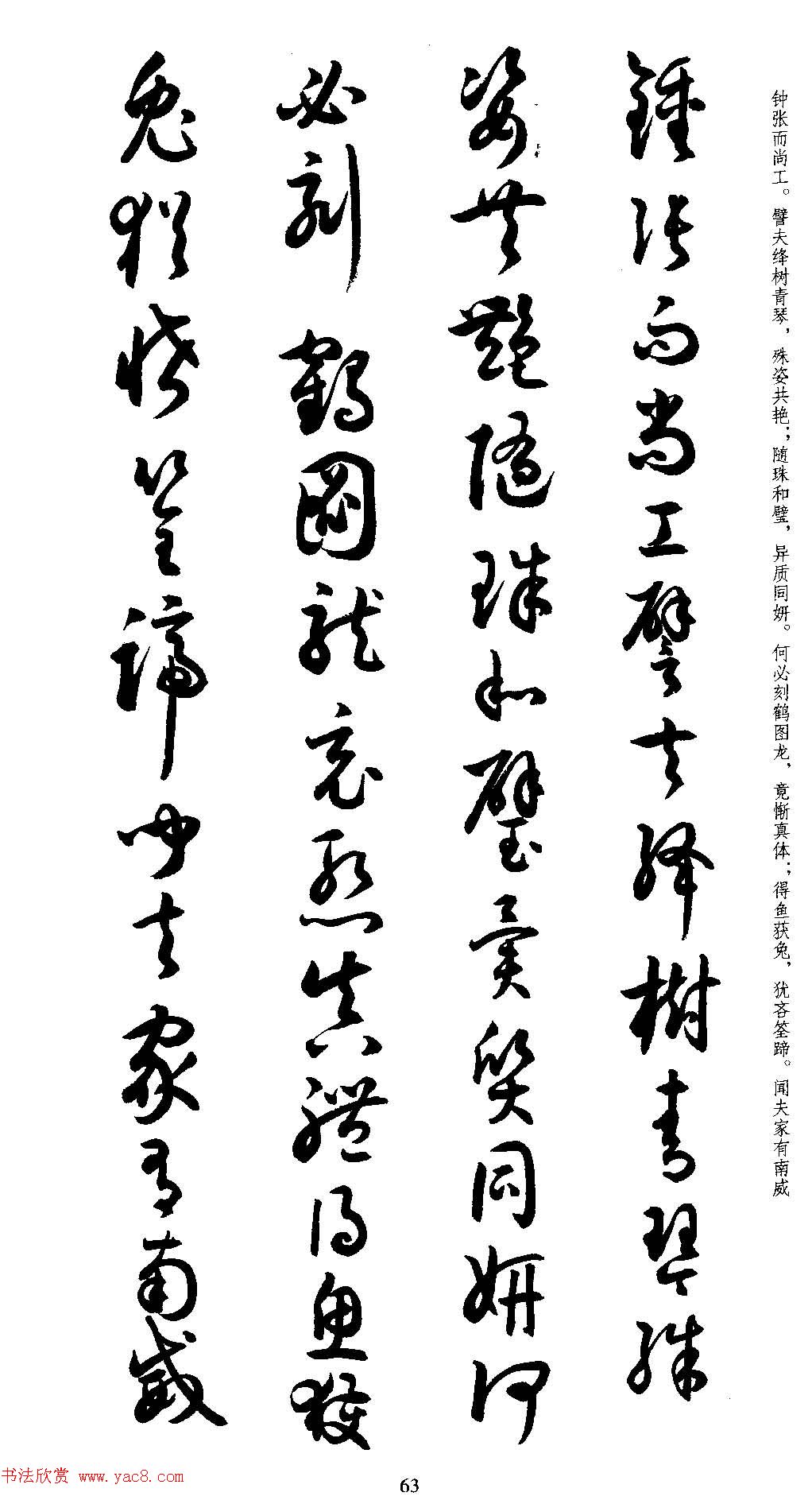 名家草书字帖《潘伯鹰临书谱》