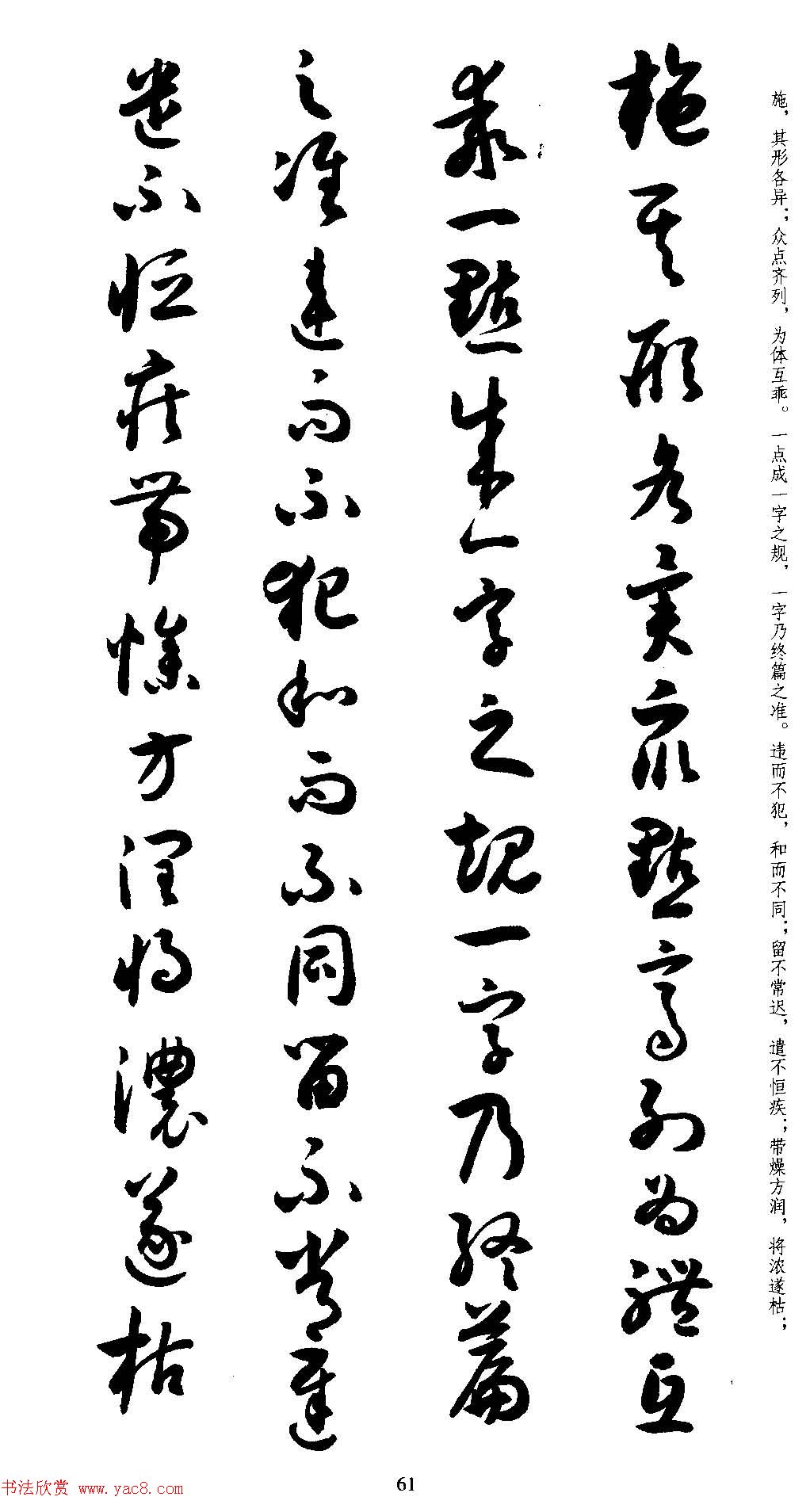 名家草书字帖《潘伯鹰临书谱》