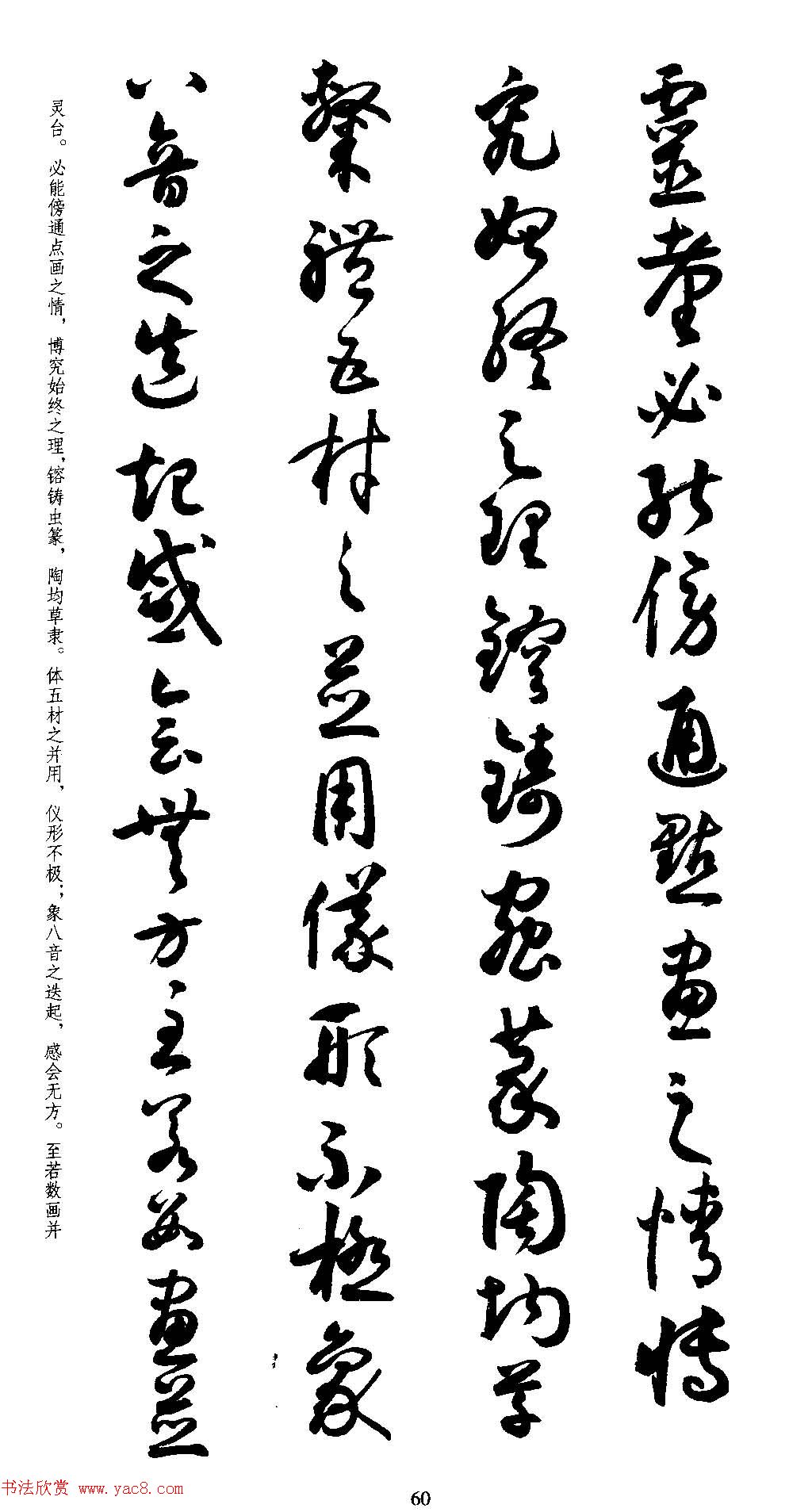 名家草书字帖《潘伯鹰临书谱》