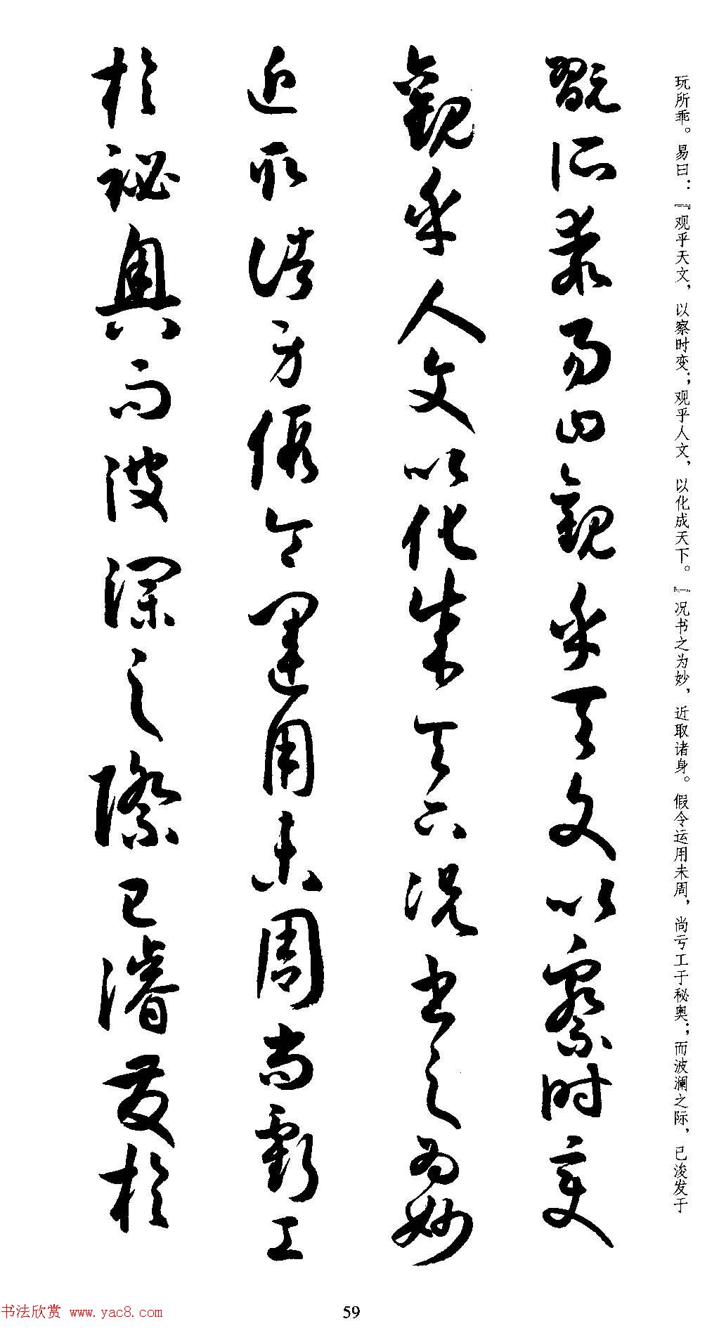 名家草书字帖《潘伯鹰临书谱》