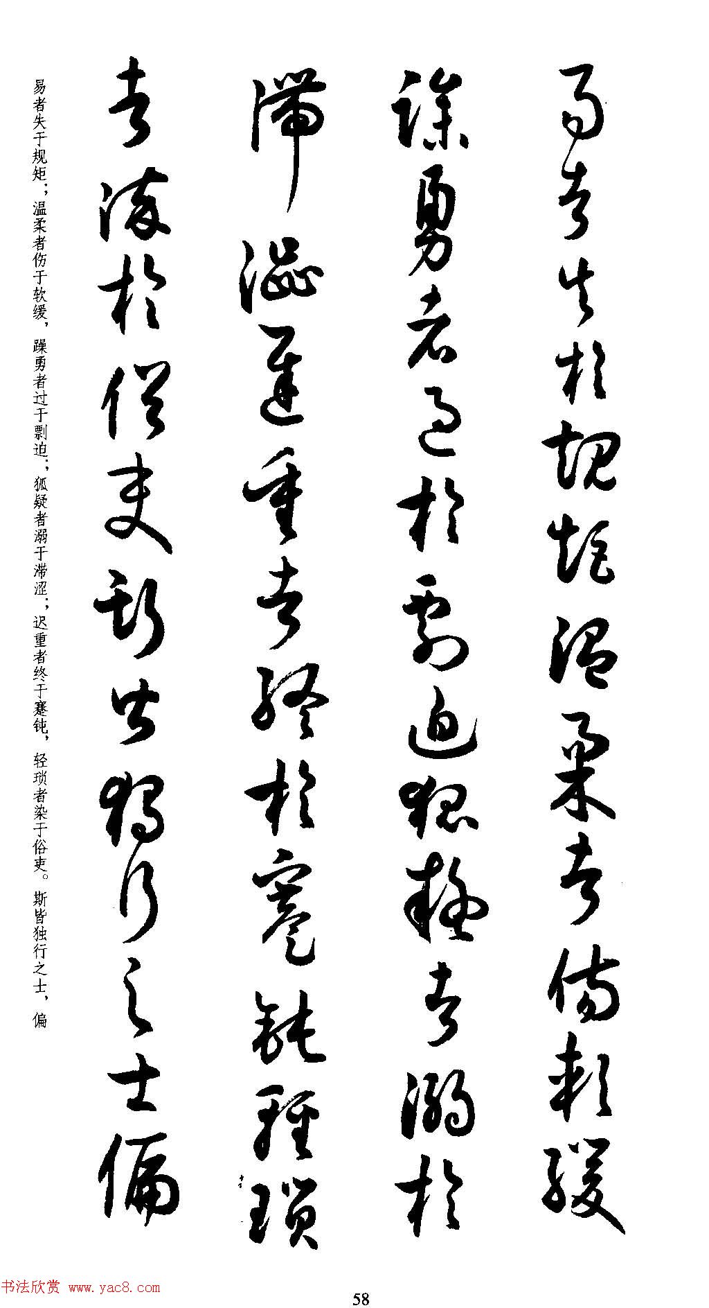 名家草书字帖《潘伯鹰临书谱》