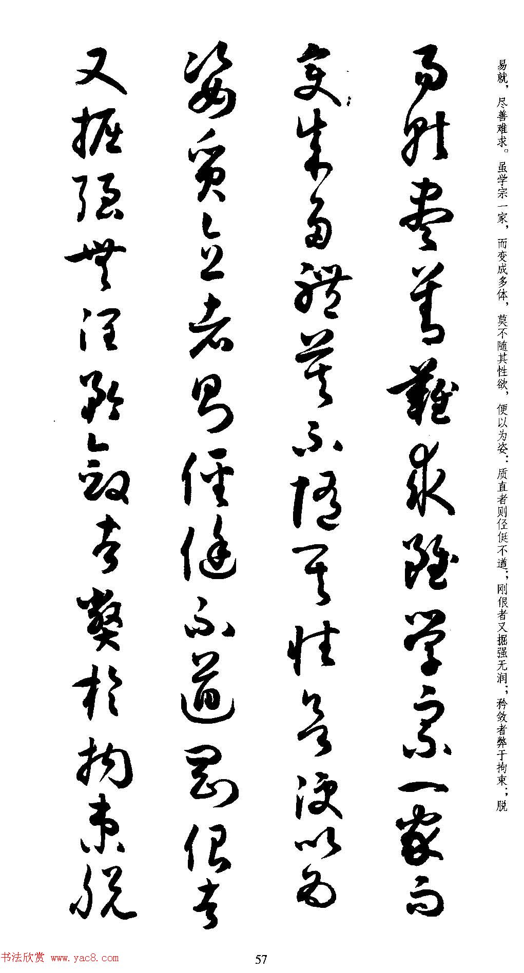 名家草书字帖《潘伯鹰临书谱》