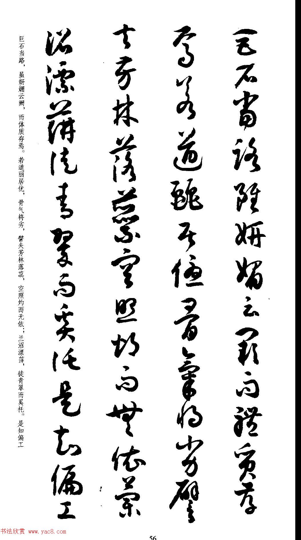 名家草书字帖《潘伯鹰临书谱》