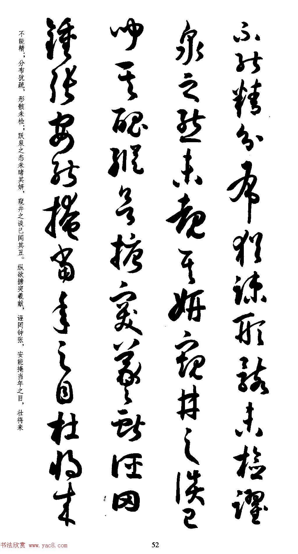 名家草书字帖《潘伯鹰临书谱》