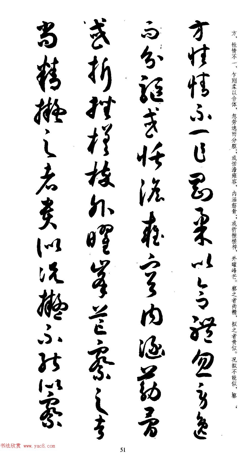 名家草书字帖《潘伯鹰临书谱》