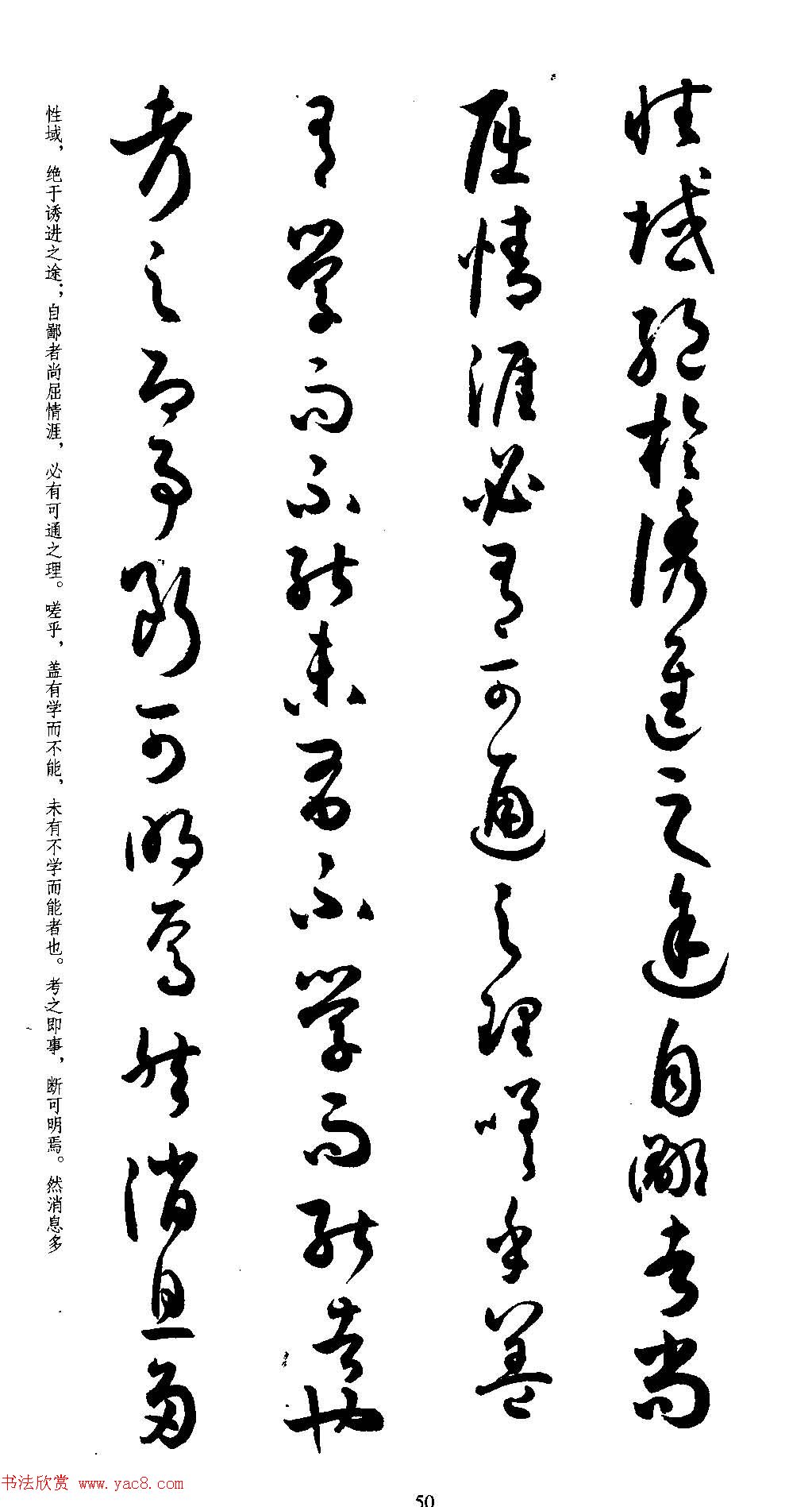 名家草书字帖《潘伯鹰临书谱》