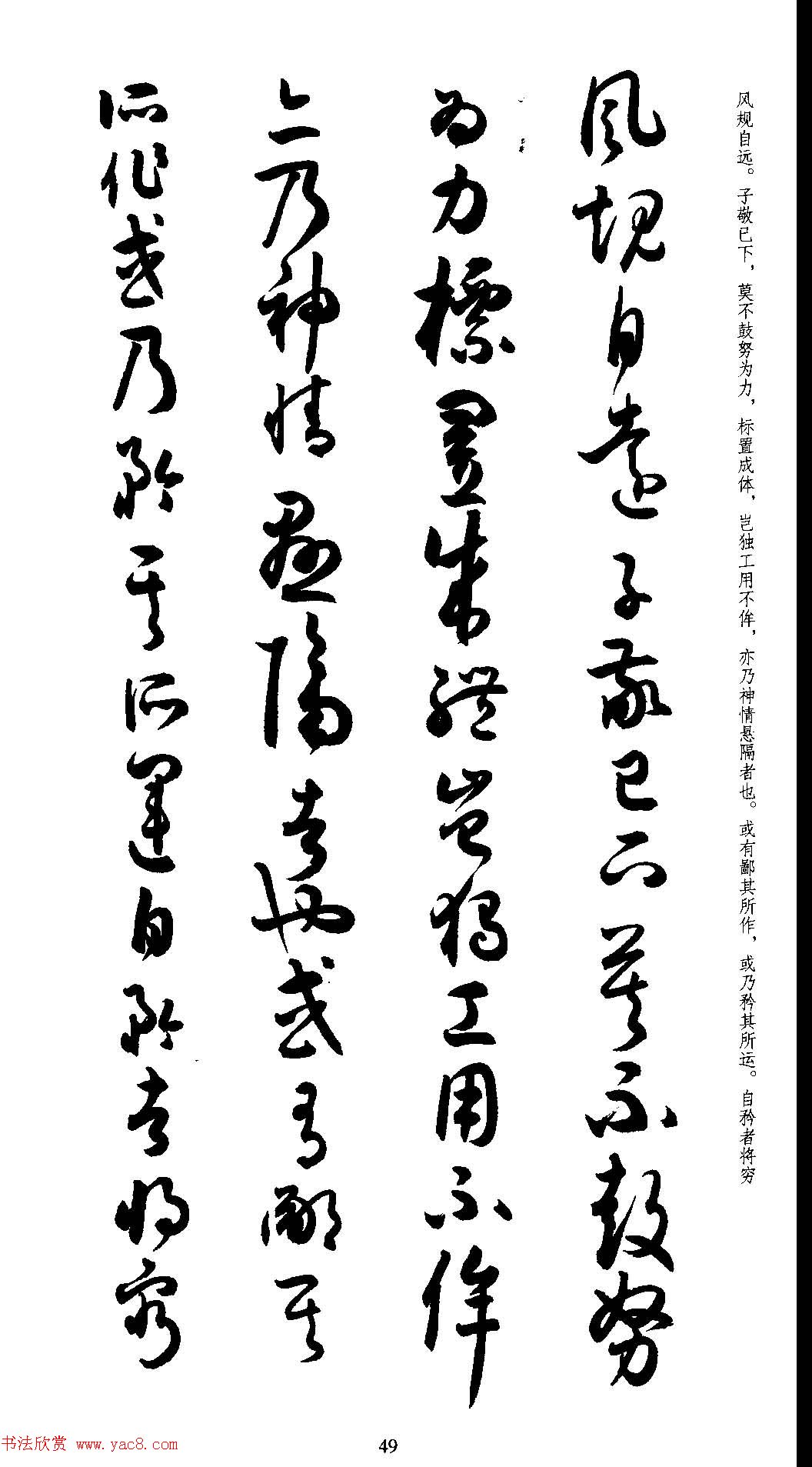 名家草书字帖《潘伯鹰临书谱》