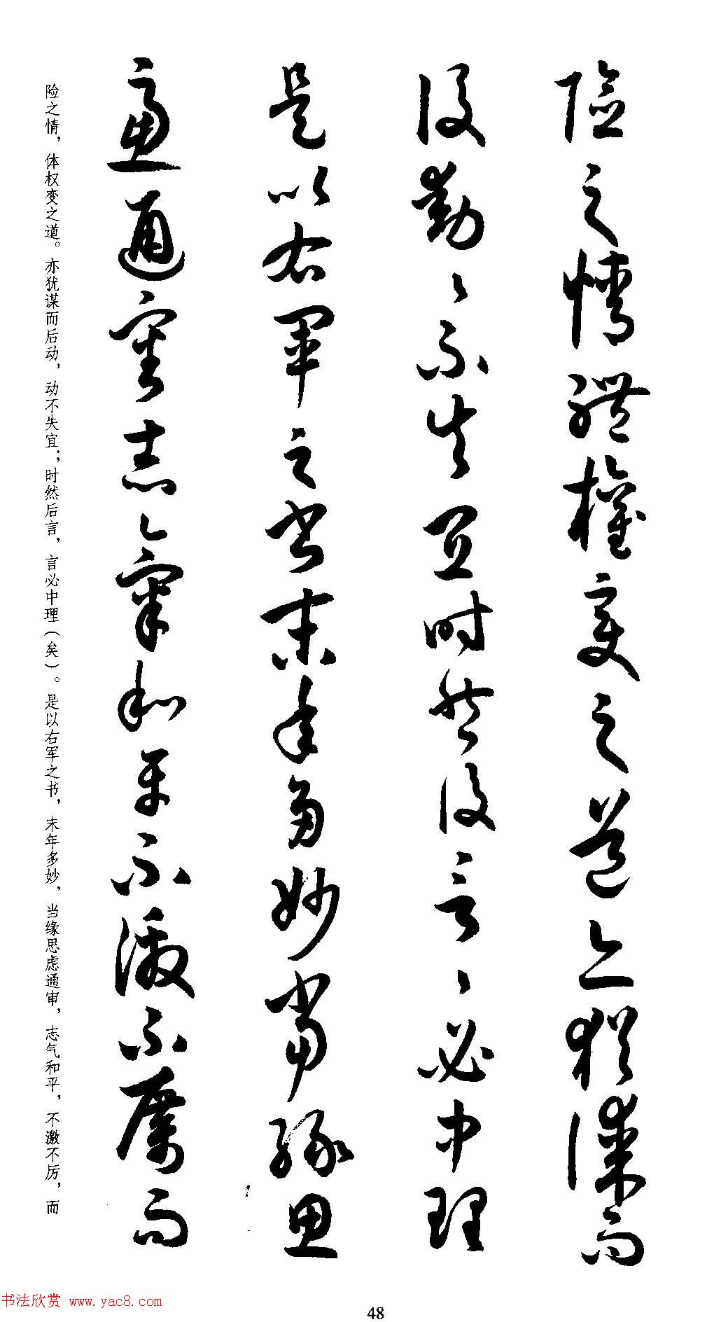 名家草书字帖《潘伯鹰临书谱》