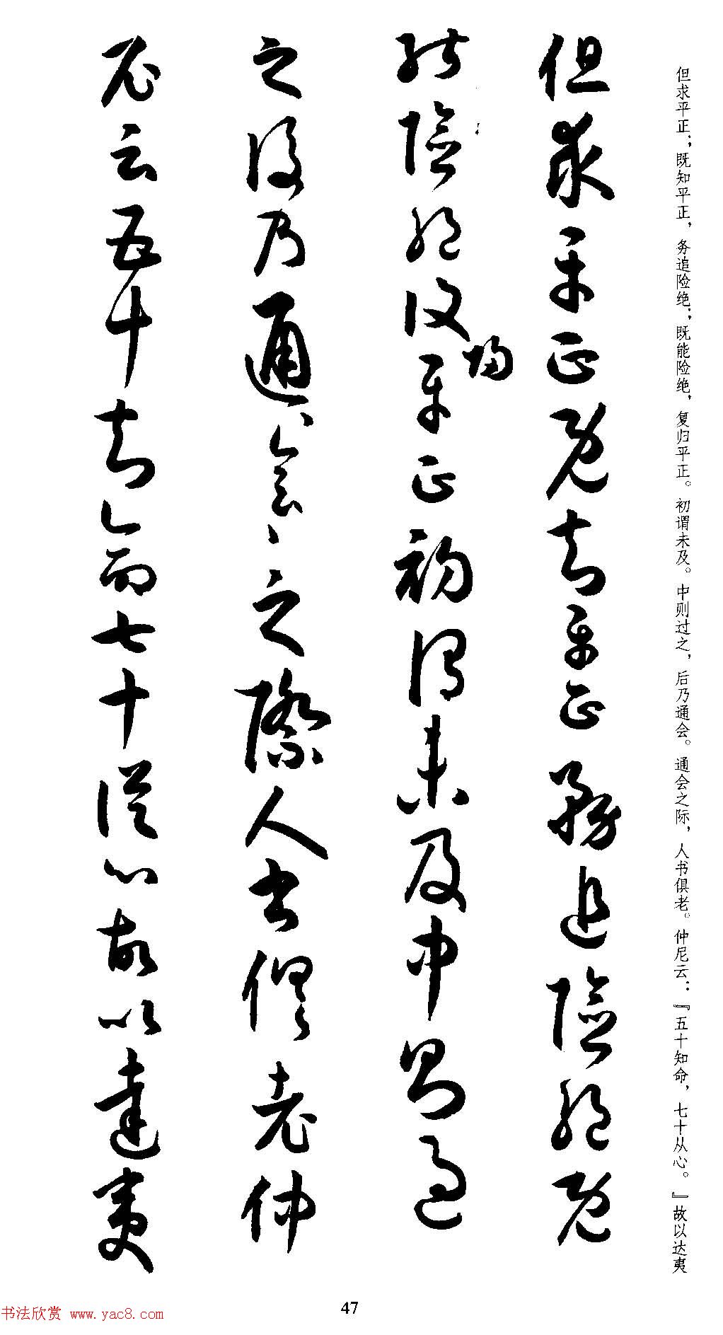 名家草书字帖《潘伯鹰临书谱》