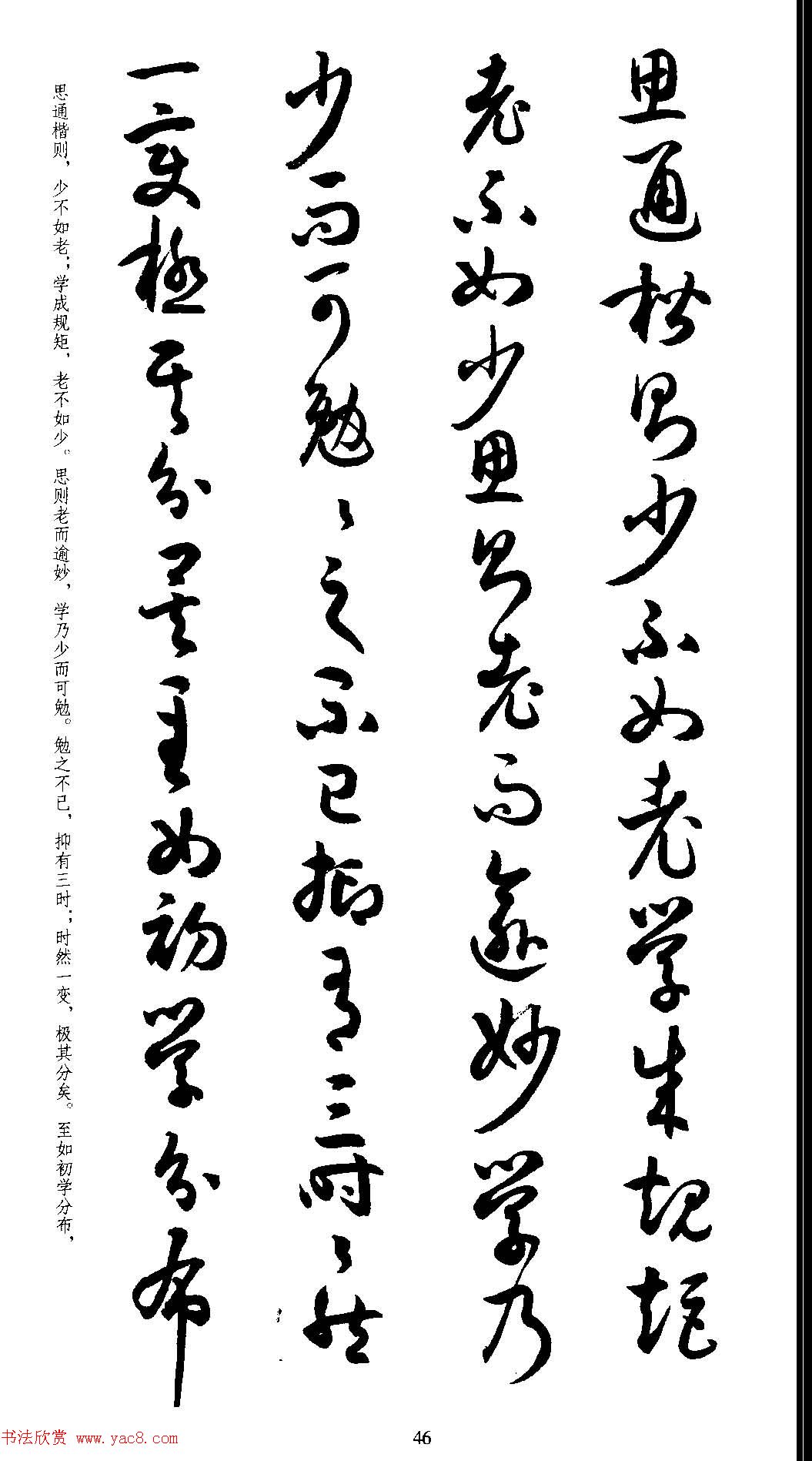 名家草书字帖《潘伯鹰临书谱》