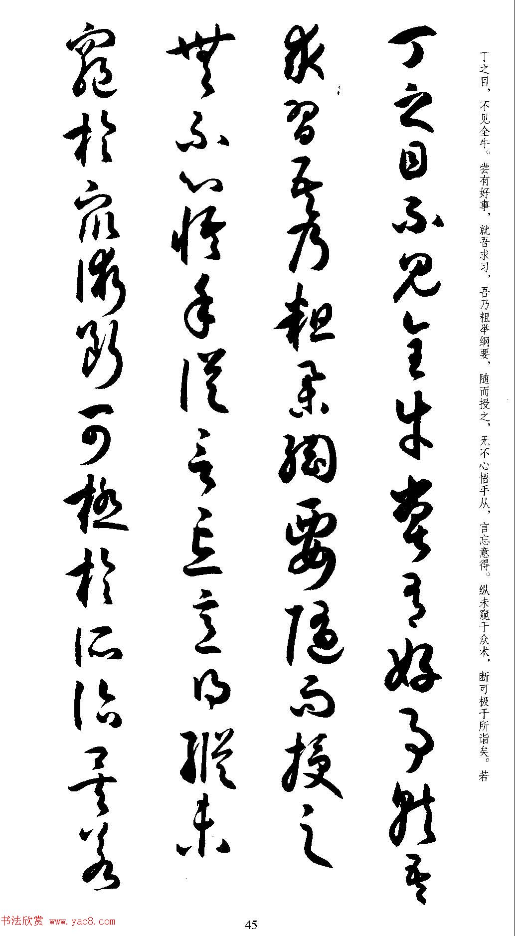 名家草书字帖《潘伯鹰临书谱》