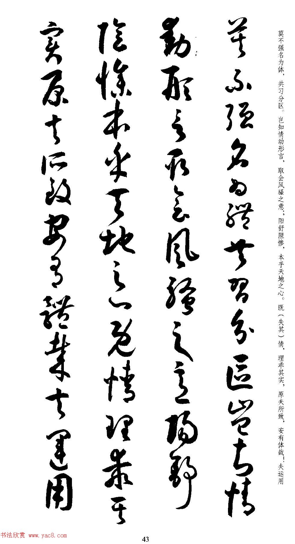 名家草书字帖《潘伯鹰临书谱》