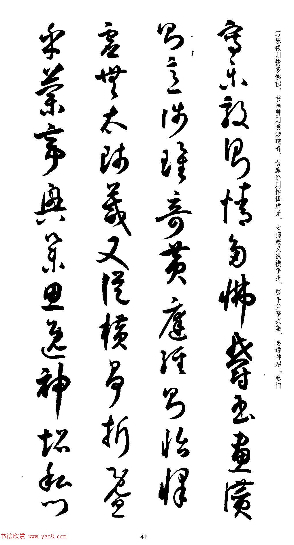 名家草书字帖《潘伯鹰临书谱》