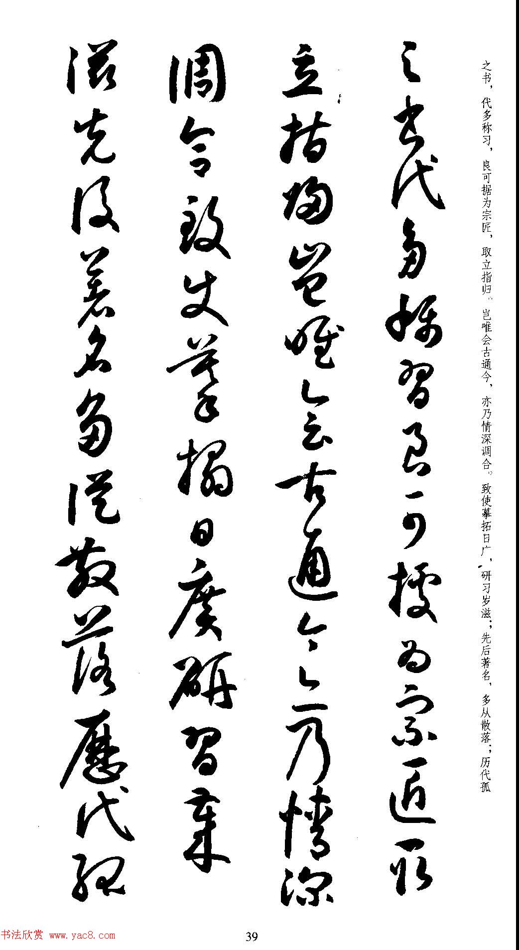 名家草书字帖《潘伯鹰临书谱》