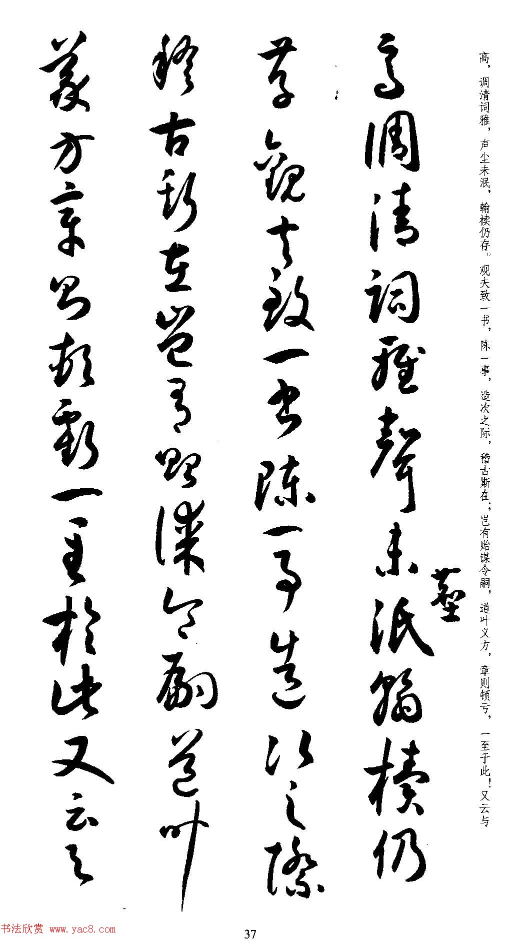 名家草书字帖《潘伯鹰临书谱》