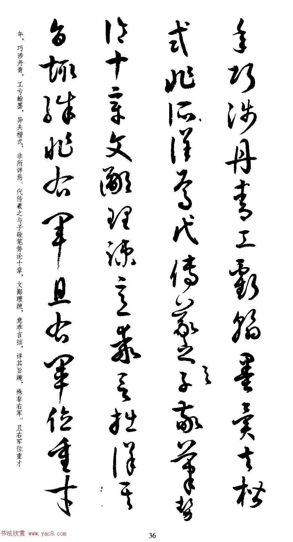 名家草书字帖《潘伯鹰临书谱》