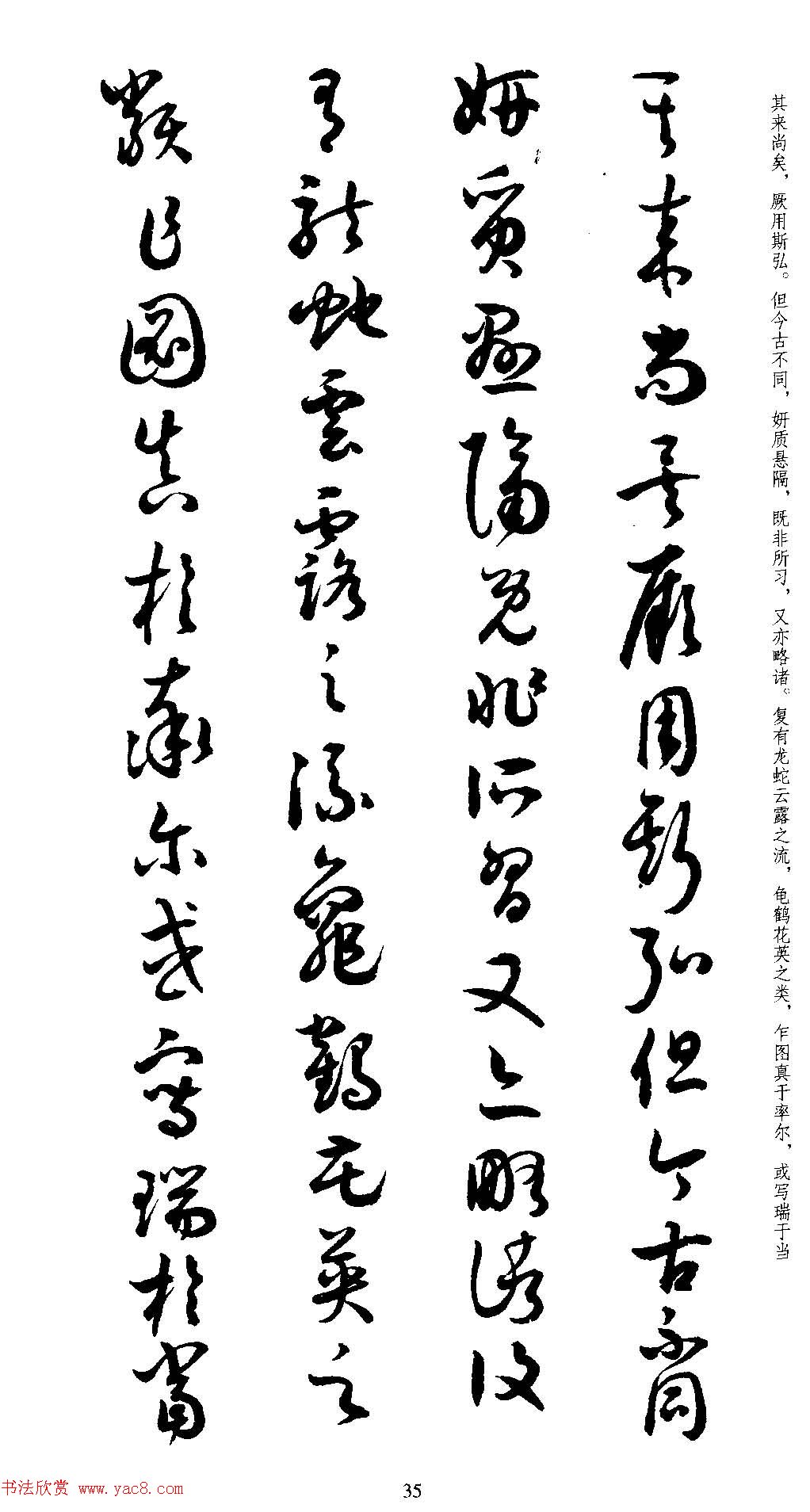 名家草书字帖《潘伯鹰临书谱》