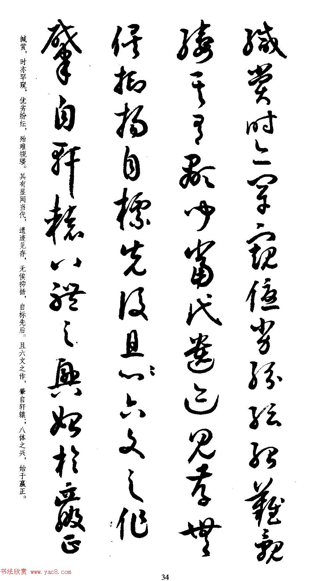 名家草书字帖《潘伯鹰临书谱》