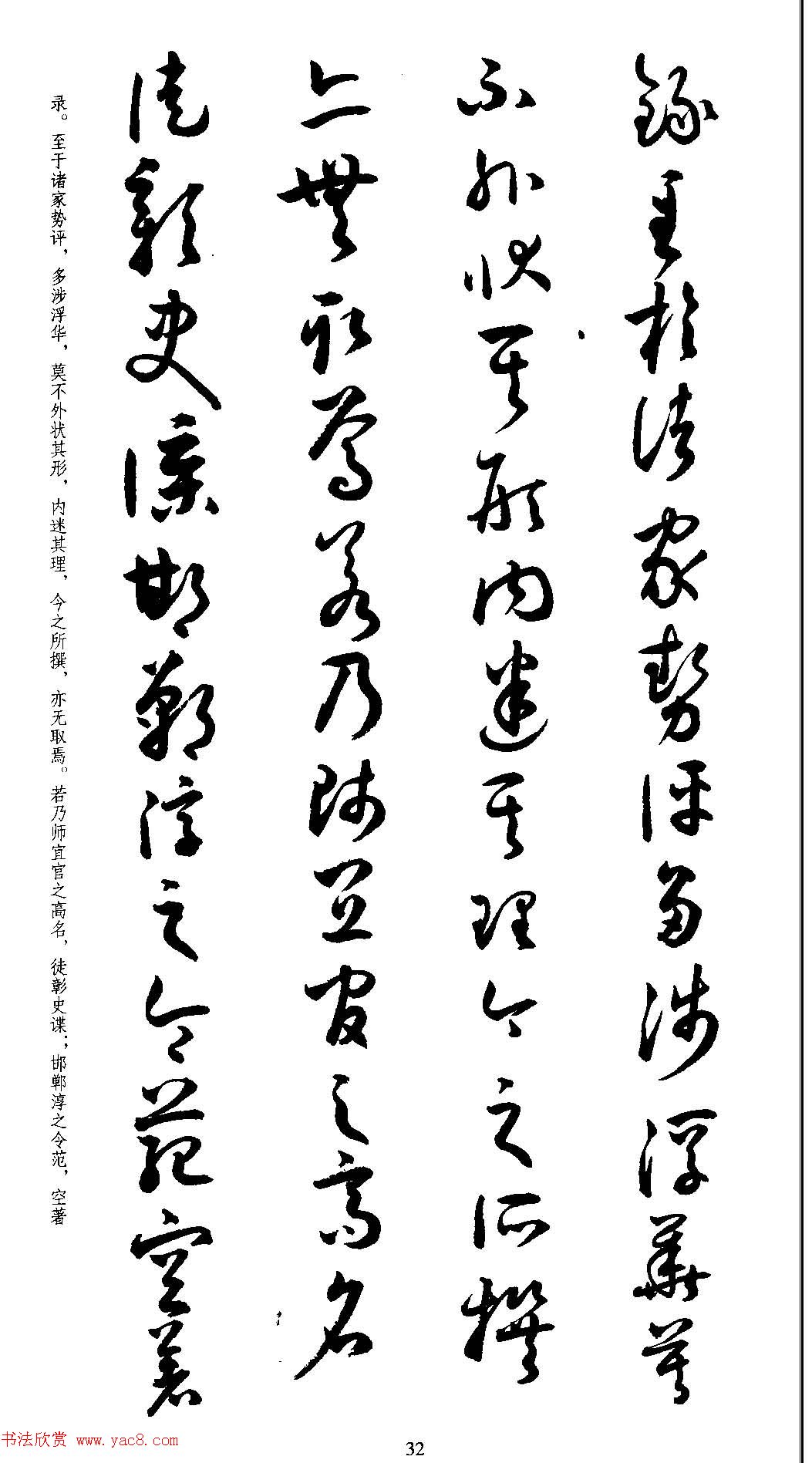 名家草书字帖《潘伯鹰临书谱》