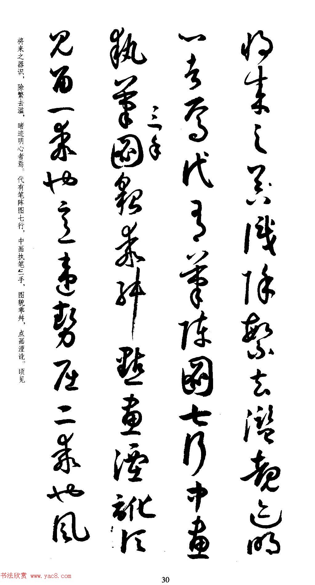 名家草书字帖《潘伯鹰临书谱》