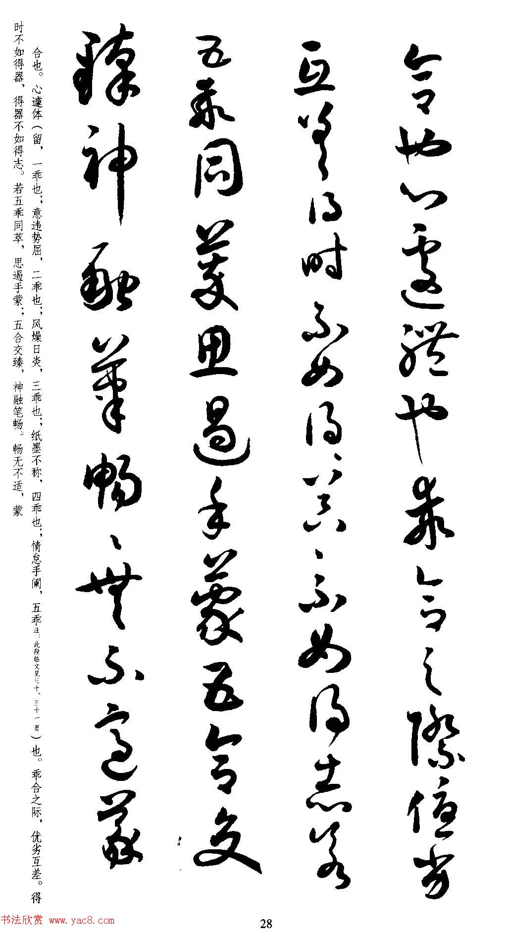 名家草书字帖《潘伯鹰临书谱》