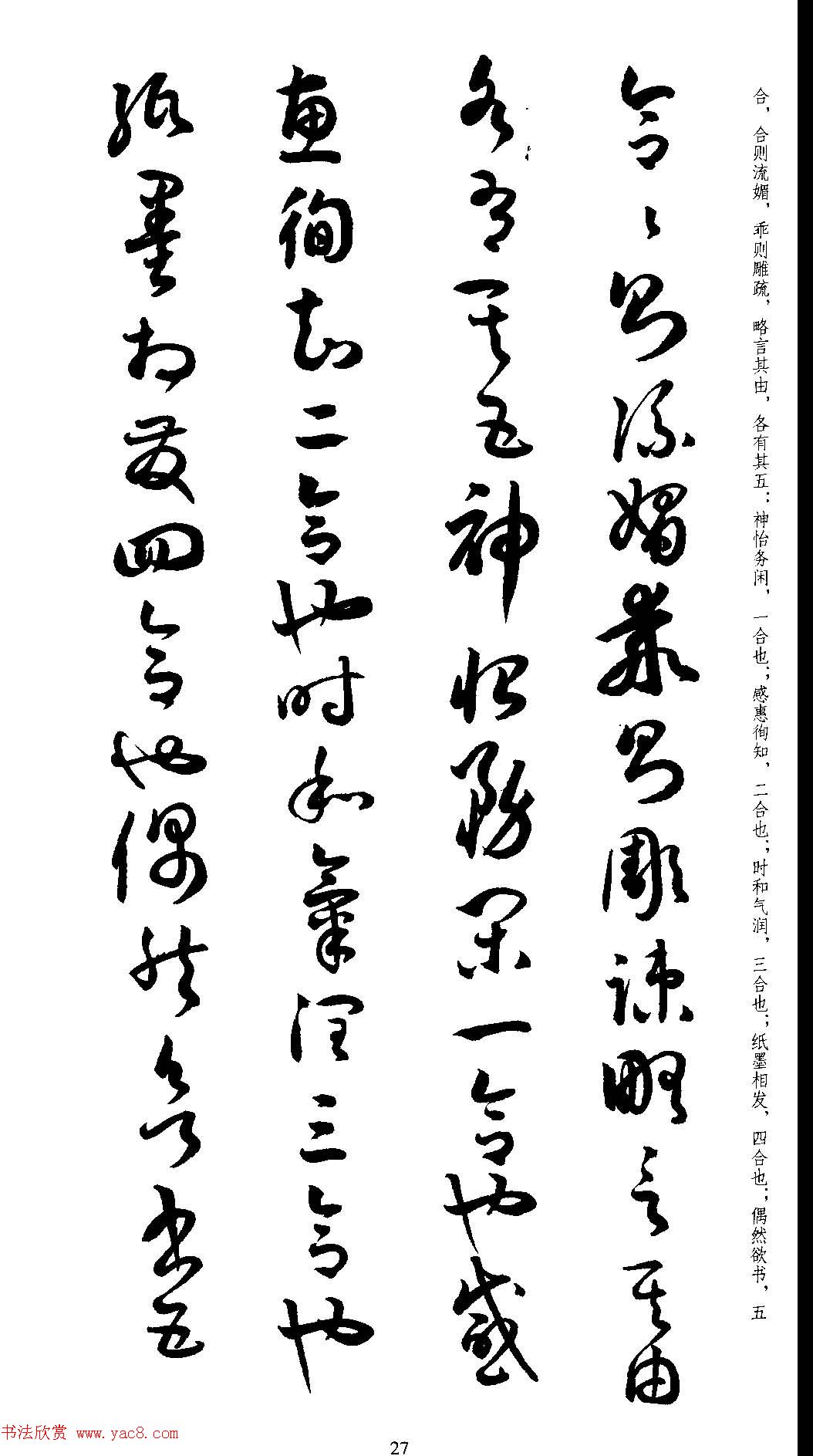 名家草书字帖《潘伯鹰临书谱》