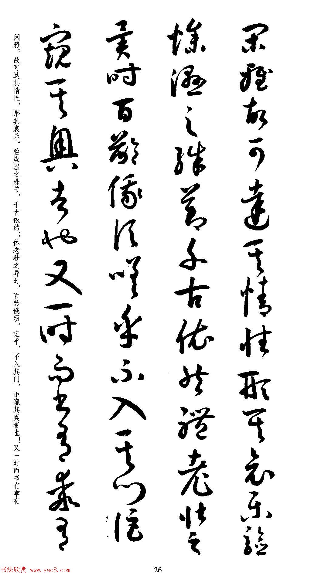 名家草书字帖《潘伯鹰临书谱》