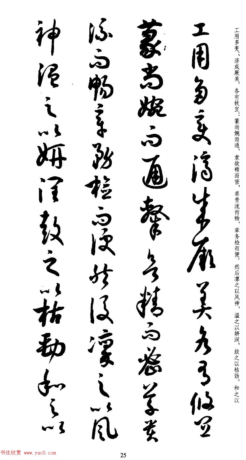 名家草书字帖《潘伯鹰临书谱》