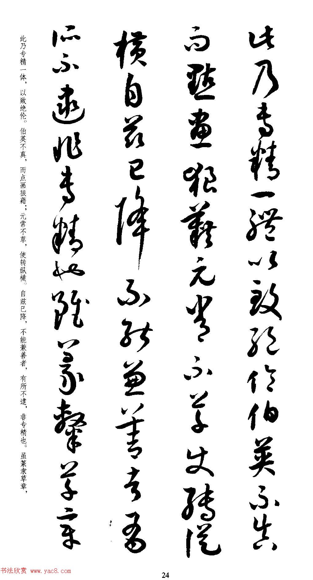 名家草书字帖《潘伯鹰临书谱》