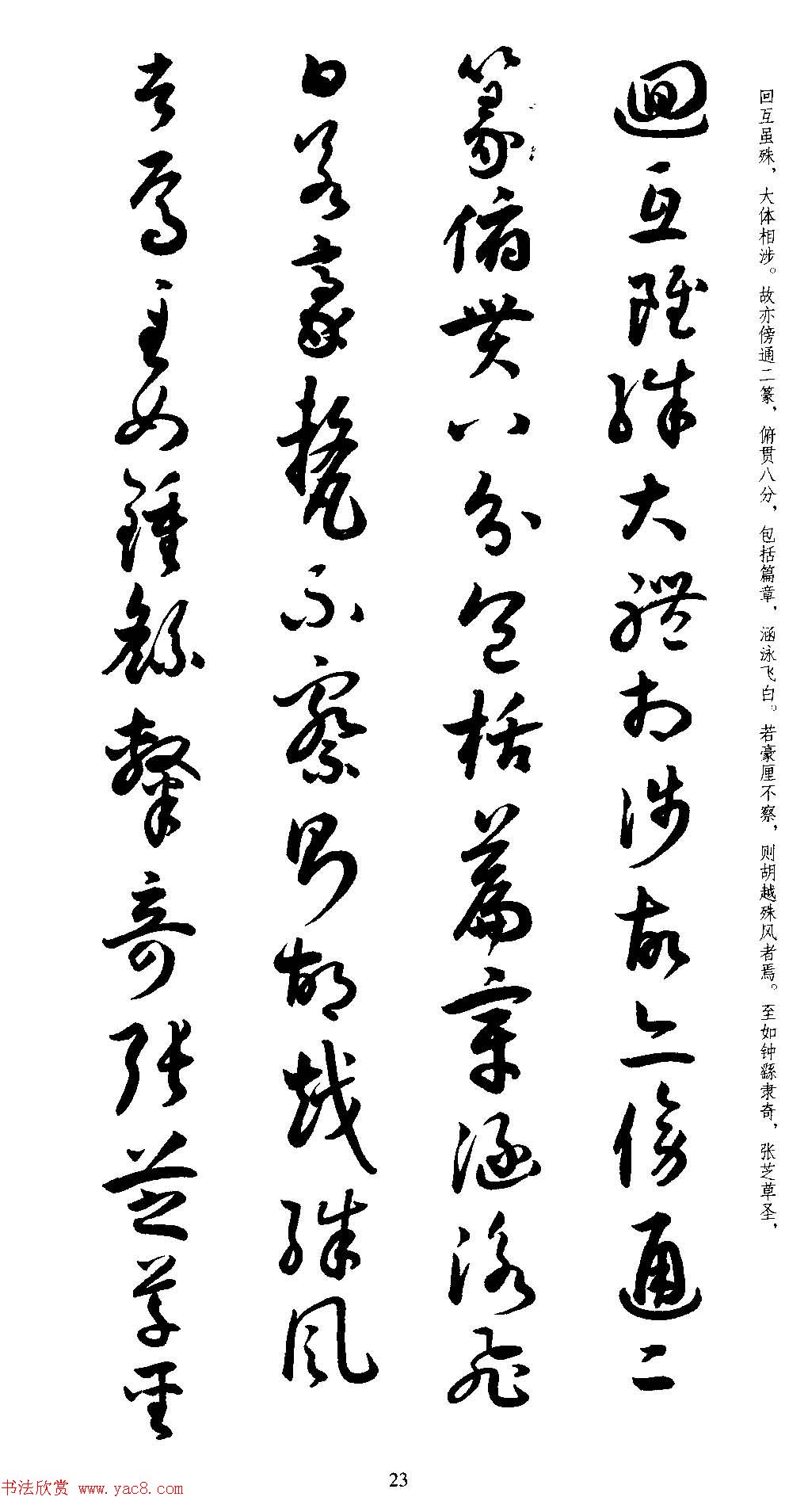 名家草书字帖《潘伯鹰临书谱》