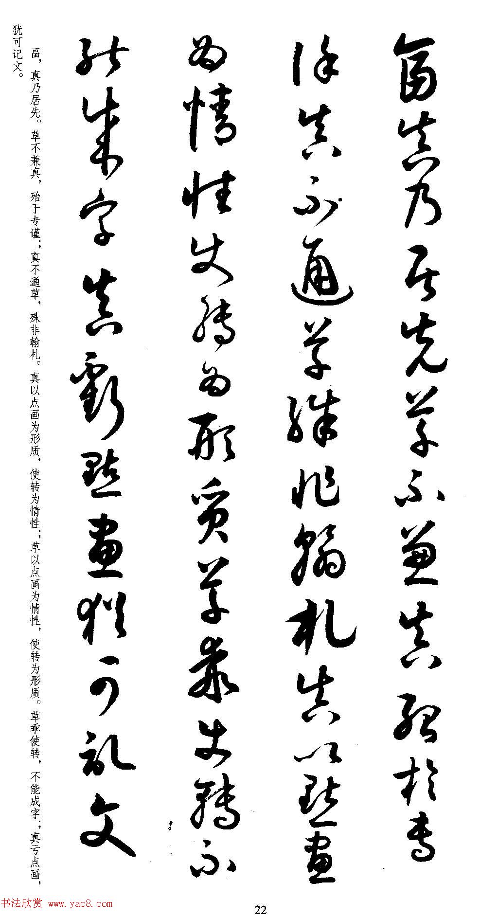 名家草书字帖《潘伯鹰临书谱》