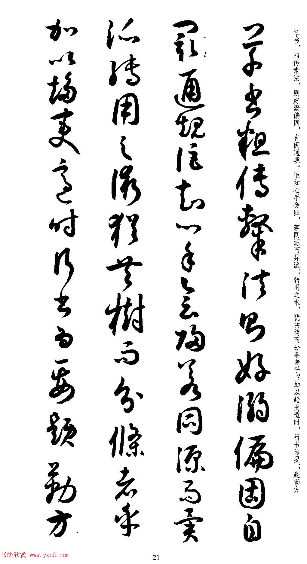 名家草书字帖《潘伯鹰临书谱》