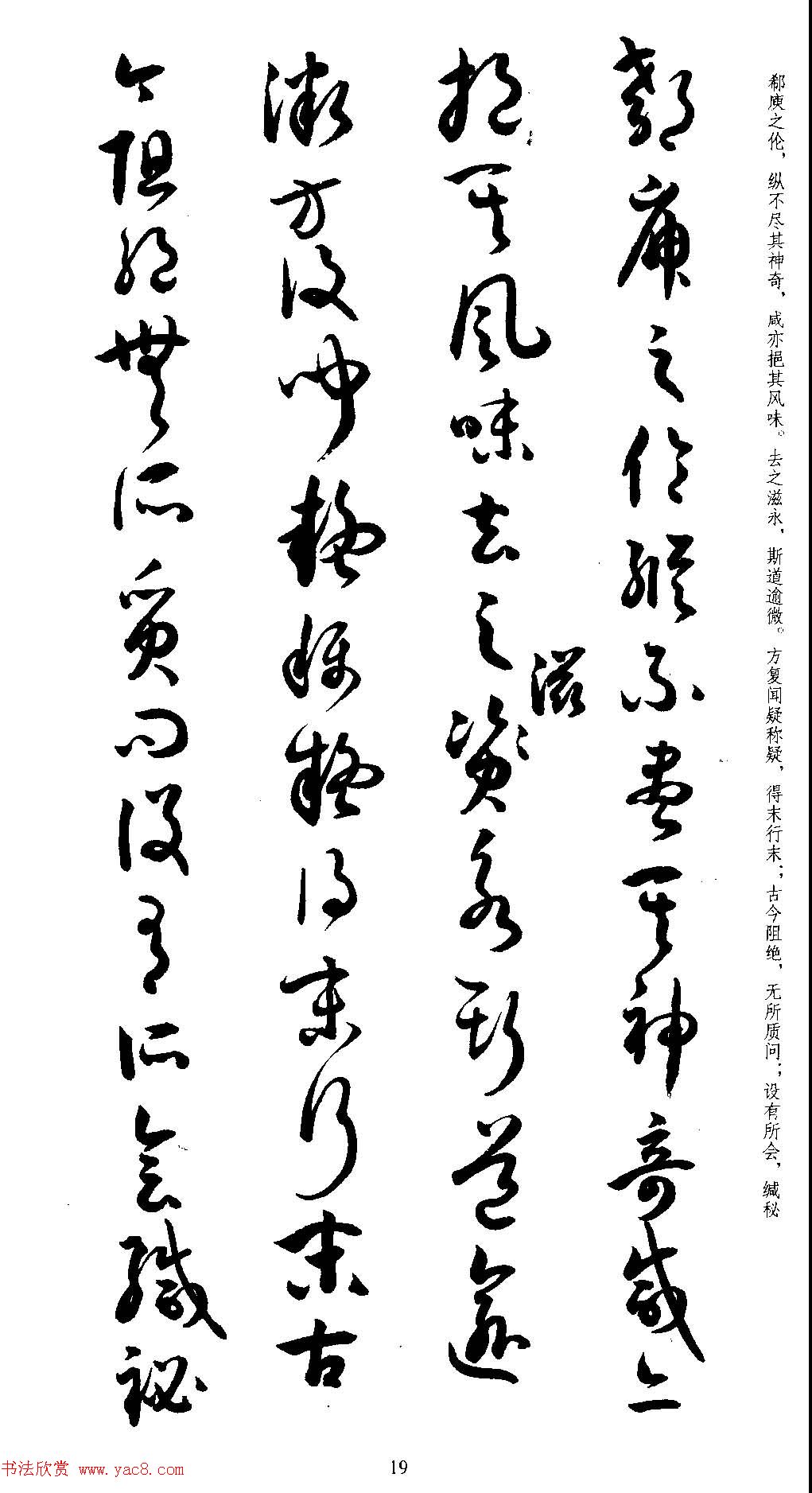 名家草书字帖《潘伯鹰临书谱》