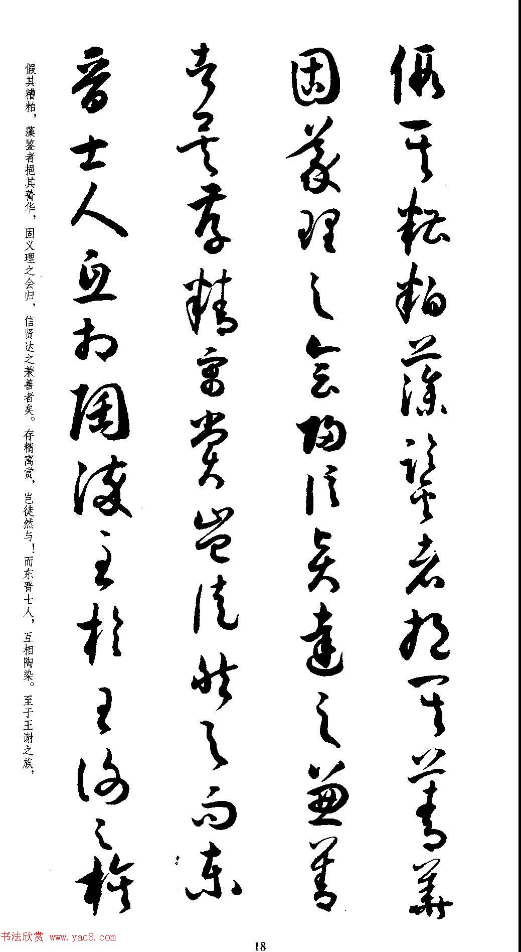 名家草书字帖《潘伯鹰临书谱》