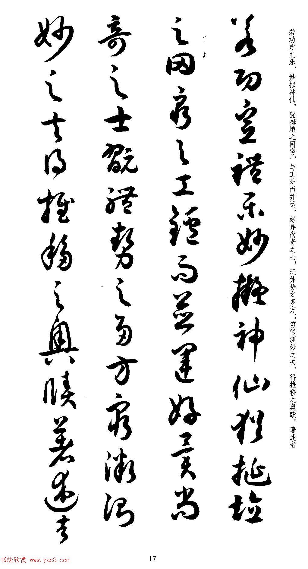 名家草书字帖《潘伯鹰临书谱》