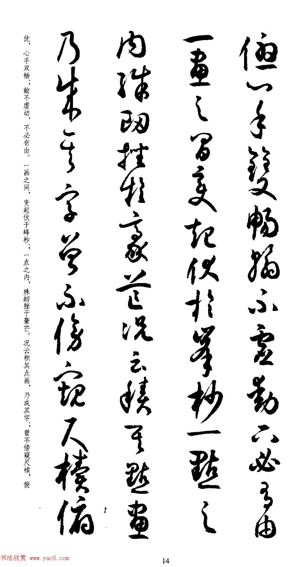 名家草书字帖《潘伯鹰临书谱》