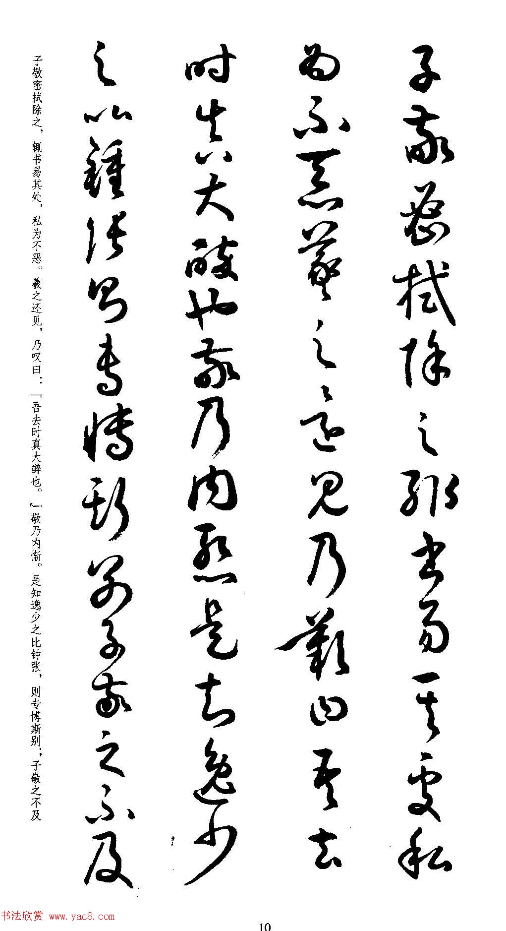 名家草书字帖《潘伯鹰临书谱》