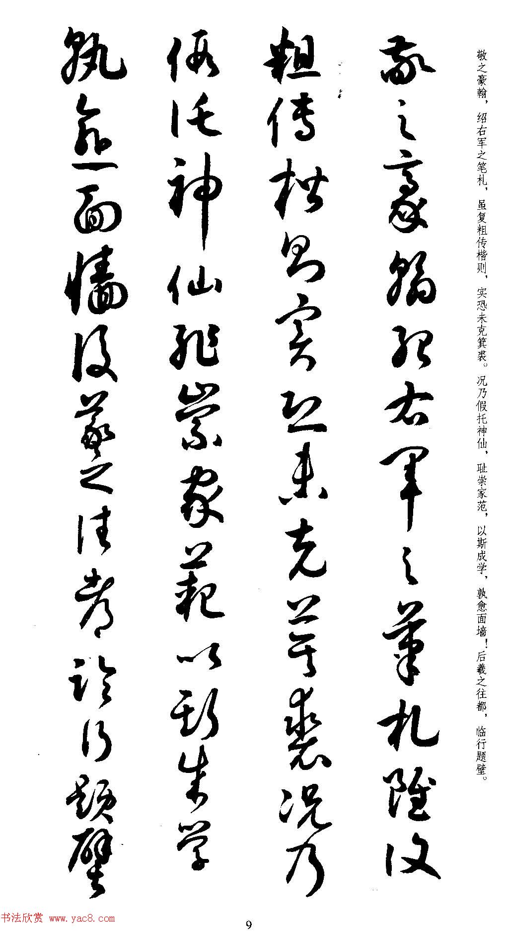 名家草书字帖《潘伯鹰临书谱》